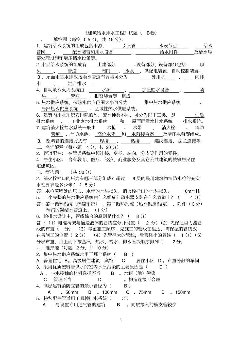 建筑给水排水_考试题_第3页