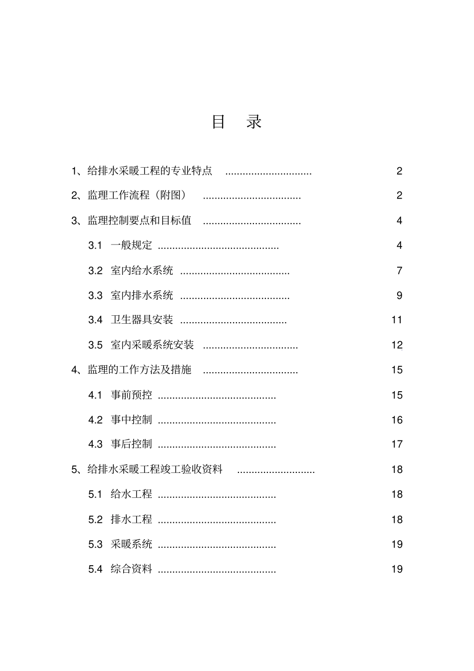 建筑给排水采暖工程监理细则_第2页