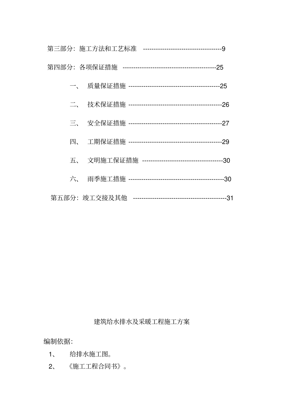 建筑给水排水及采暖工程施工方案_第2页