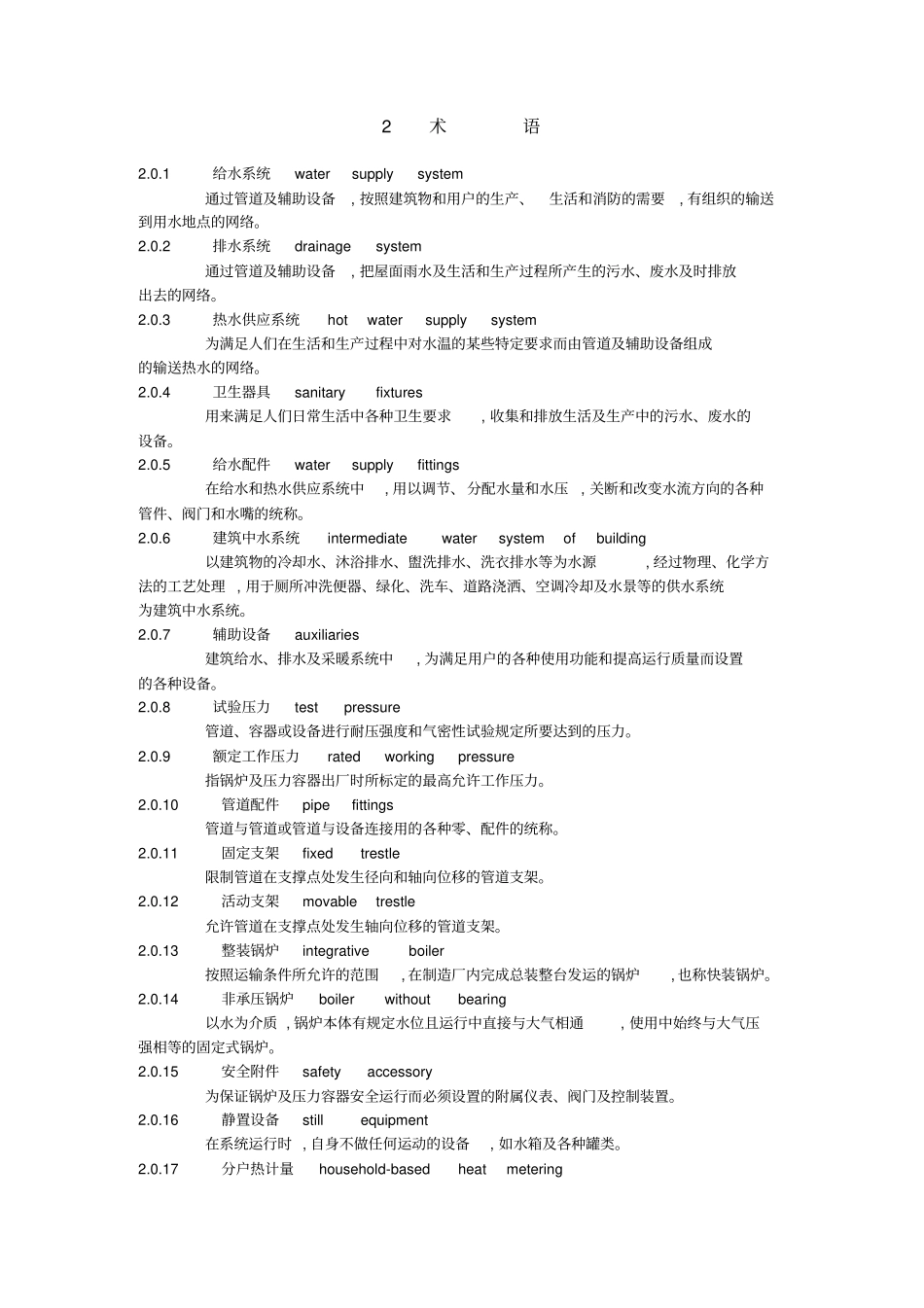 建筑给水排水及采暖工程施工质量验收规范_第2页