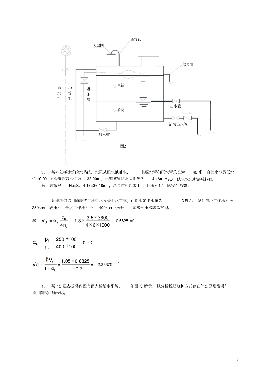 建筑给水排水工程习题答案_第2页