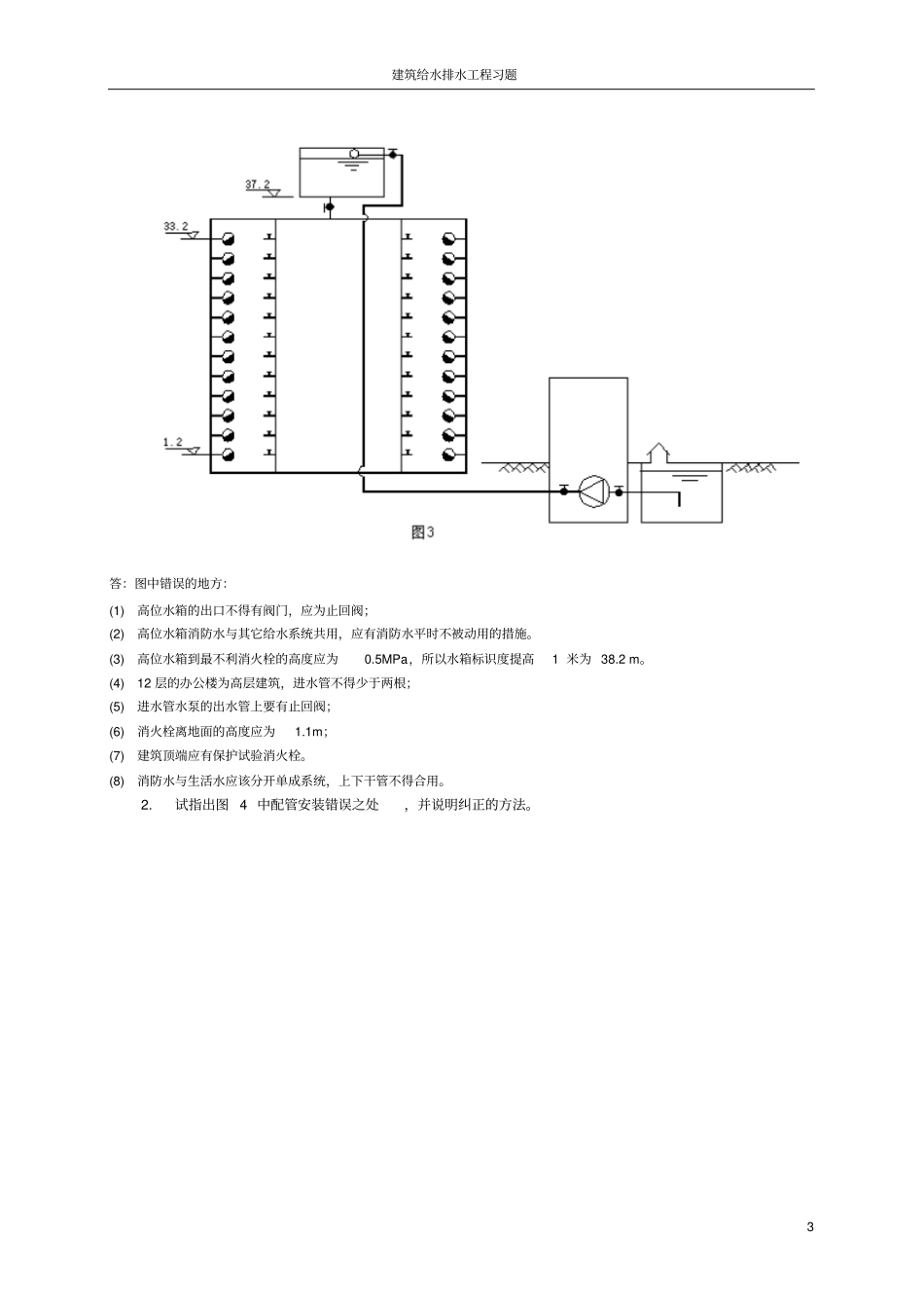 建筑给水排水工程习题答案_第3页