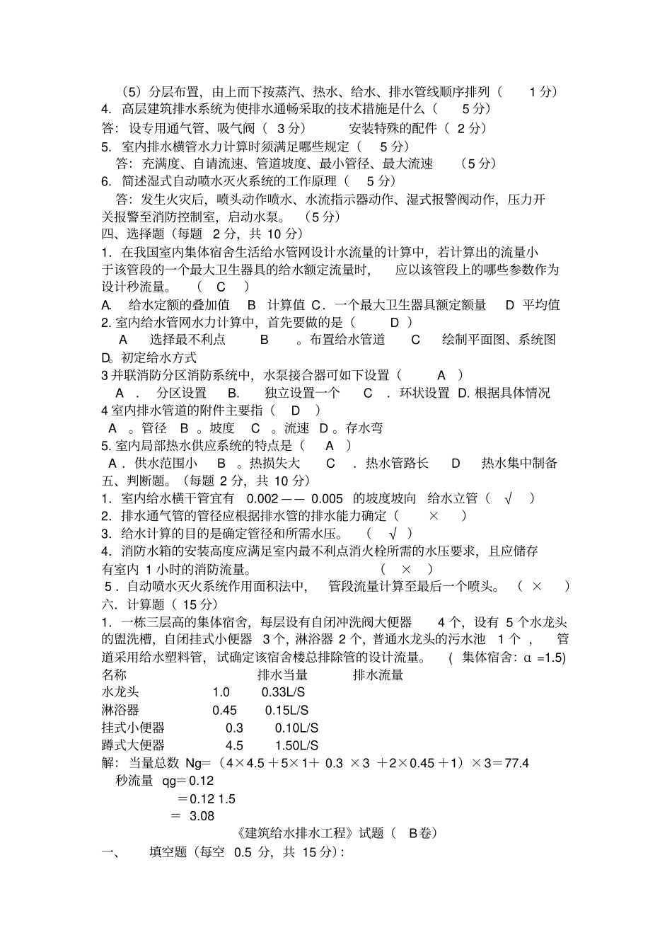 建筑给水排水工程试题A卷_第2页