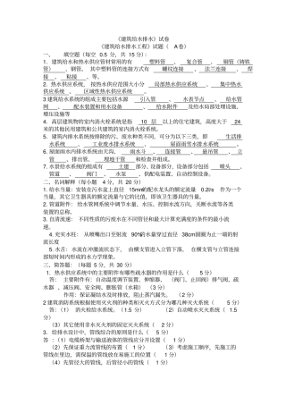 建筑给水排水工程试题A卷