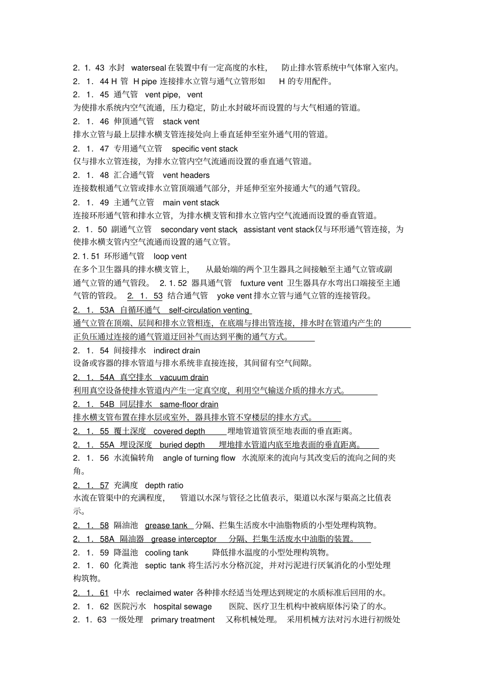 建筑给水排水工程术语_第3页