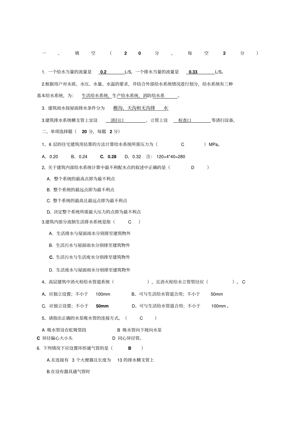 建筑给水排水工程,期末考试复习必备_第1页