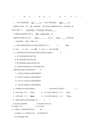 建筑给水排水工程,期末考试复习必备