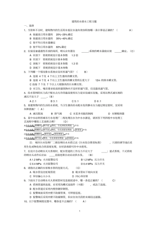 建筑给水排水工程试题库