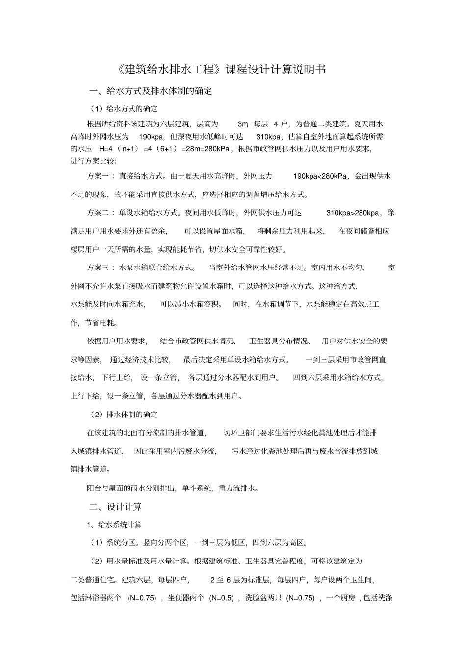 建筑给水排水工程课程设计指导书_第2页