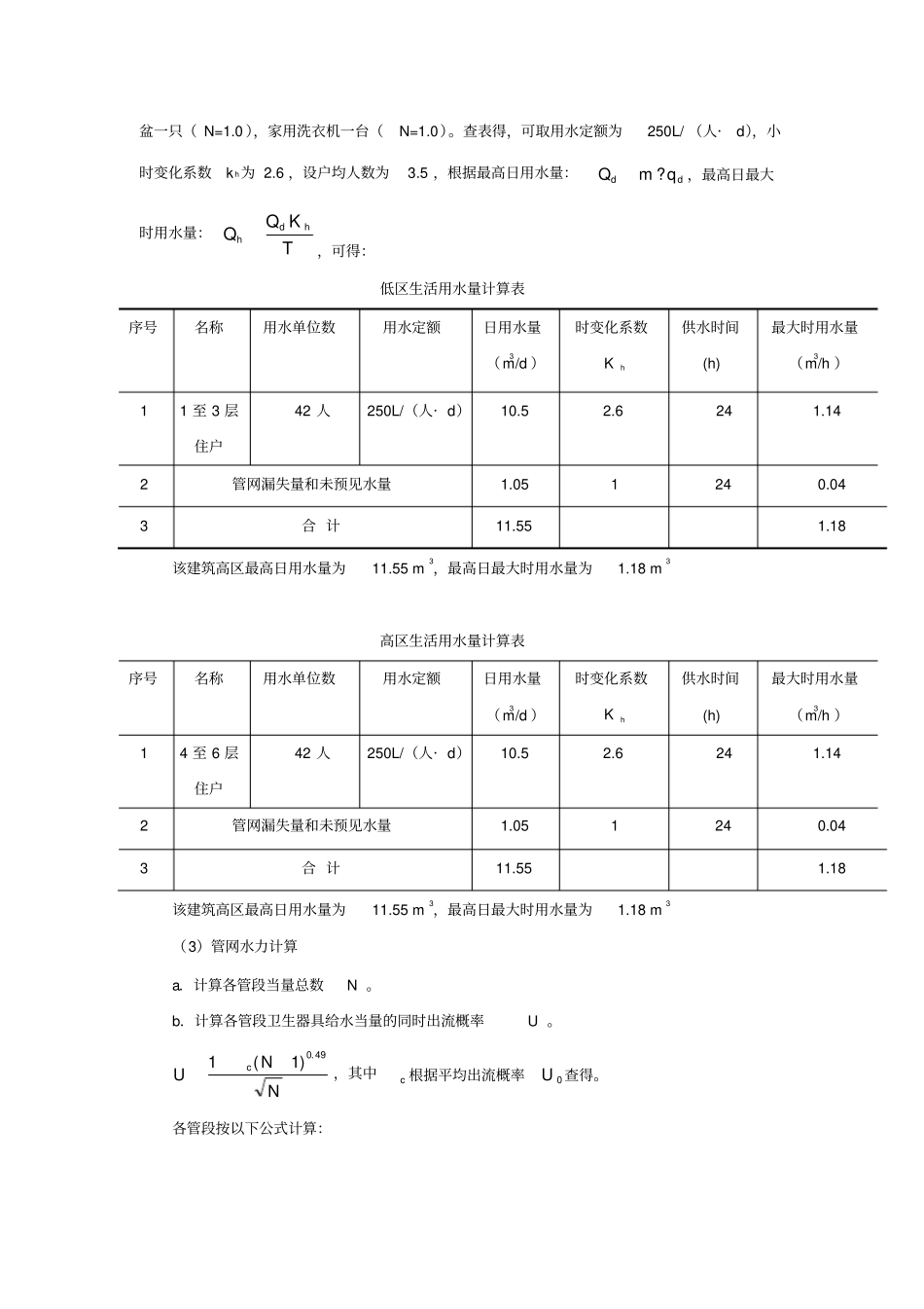 建筑给水排水工程课程设计指导书_第3页