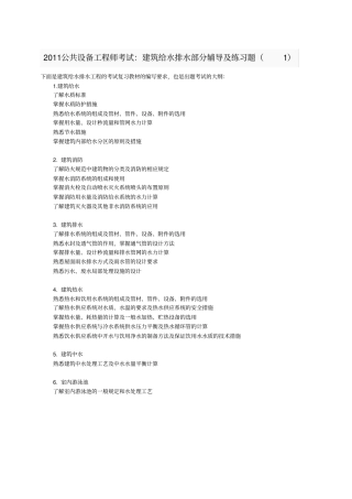 建筑给水排水部分辅导与练习题部分