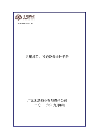 建筑维修管理手册