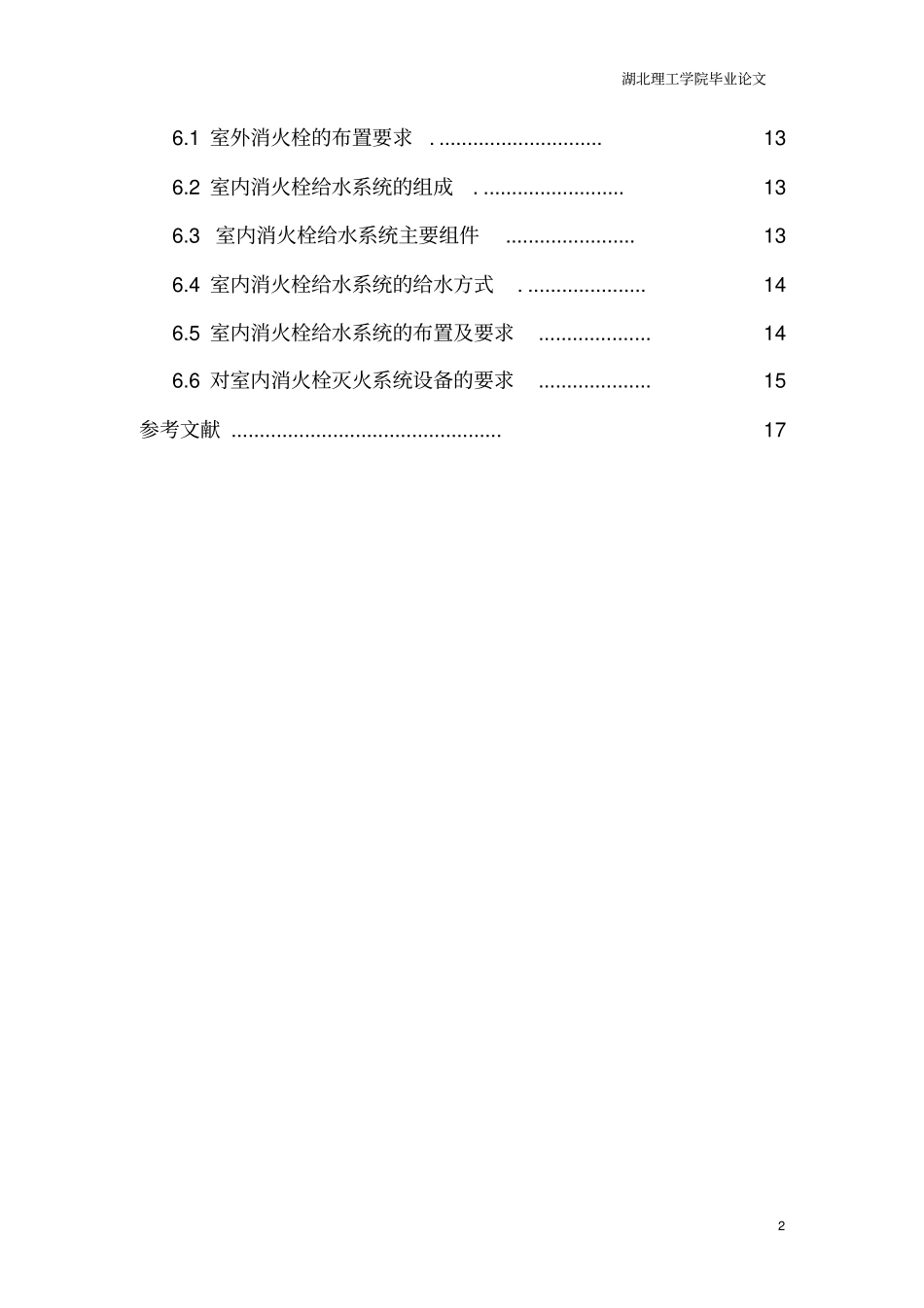 建筑给水系统资料_第2页