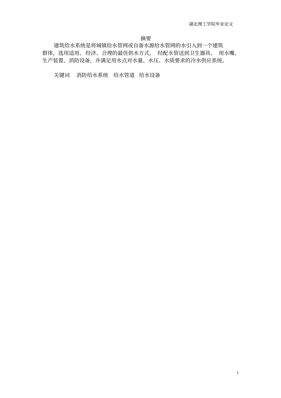 建筑给水系统资料_第3页