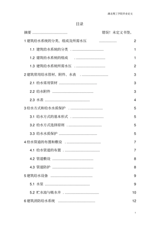 建筑给水系统资料