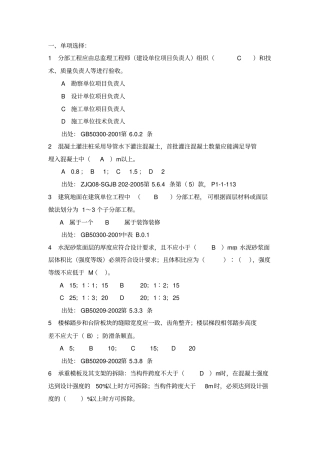 建筑考试题库