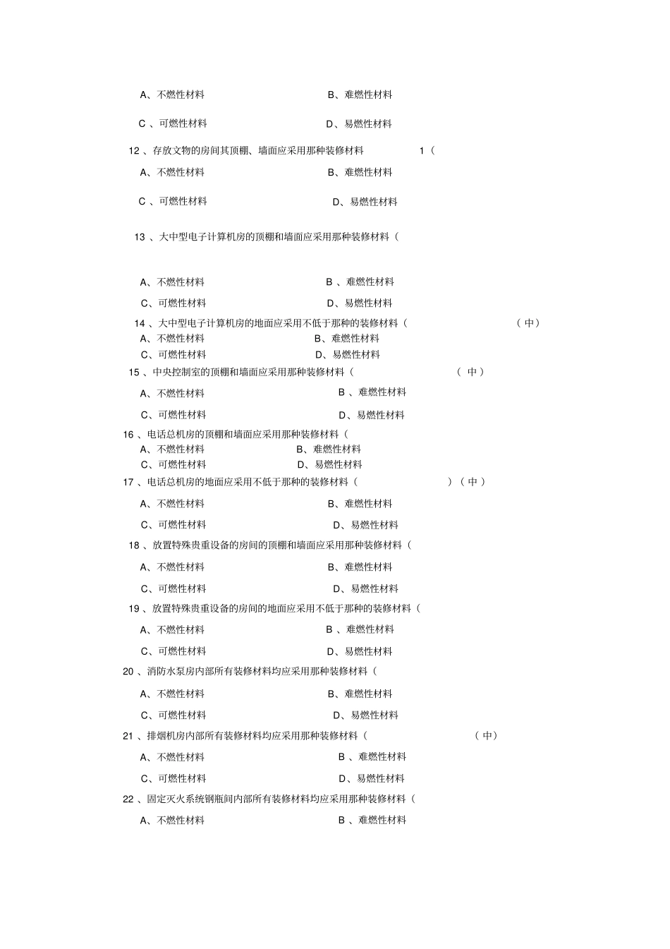 建筑耐火性能与建筑消防设施3级_第2页