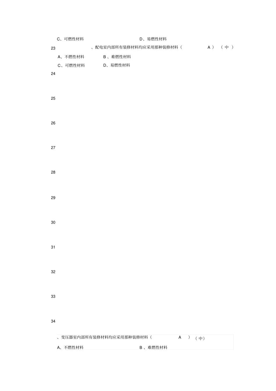 建筑耐火性能与建筑消防设施3级_第3页