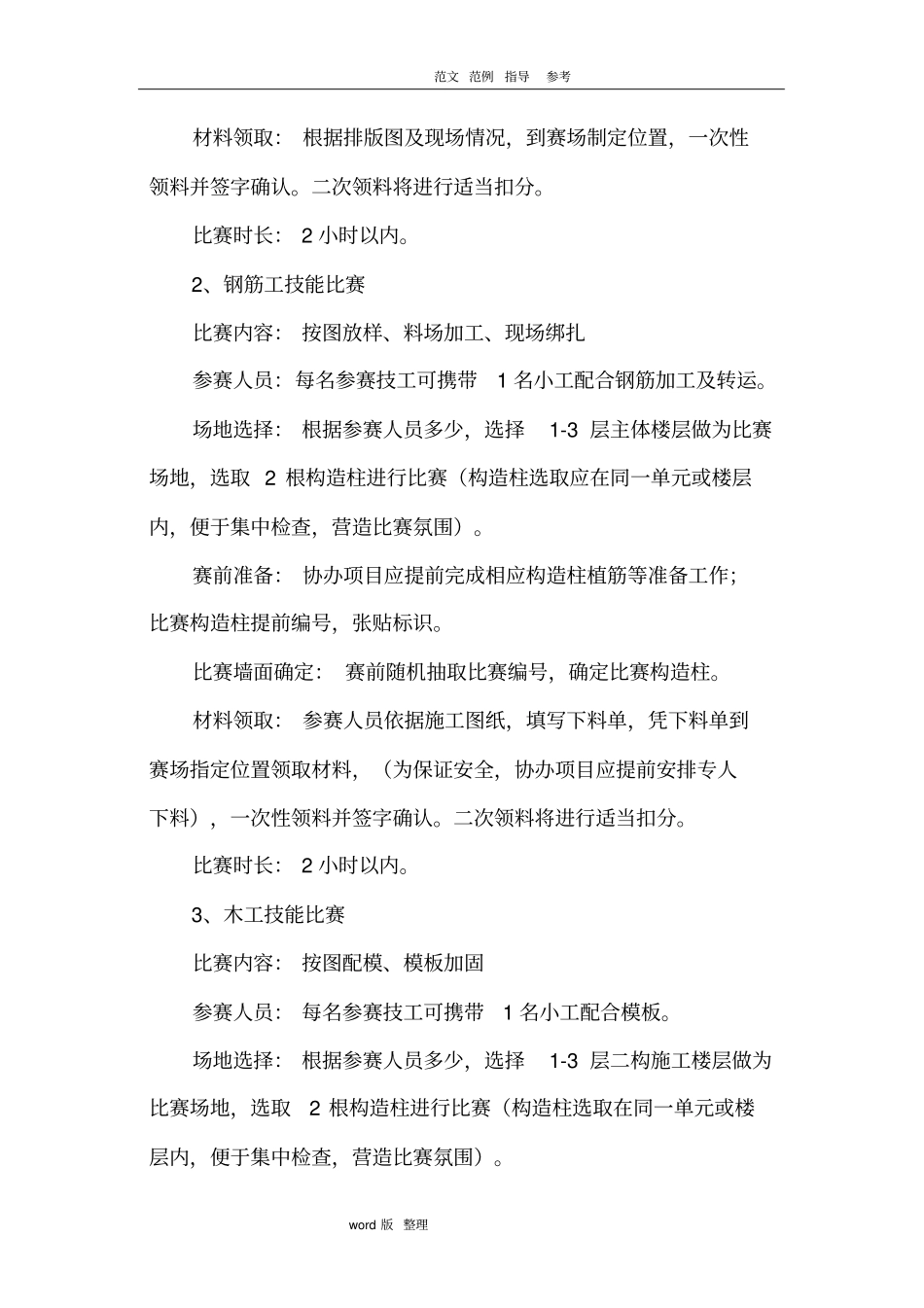 建筑职工技能大赛方案2018年版_第3页