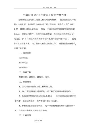 建筑职工技能大赛方案2018年版