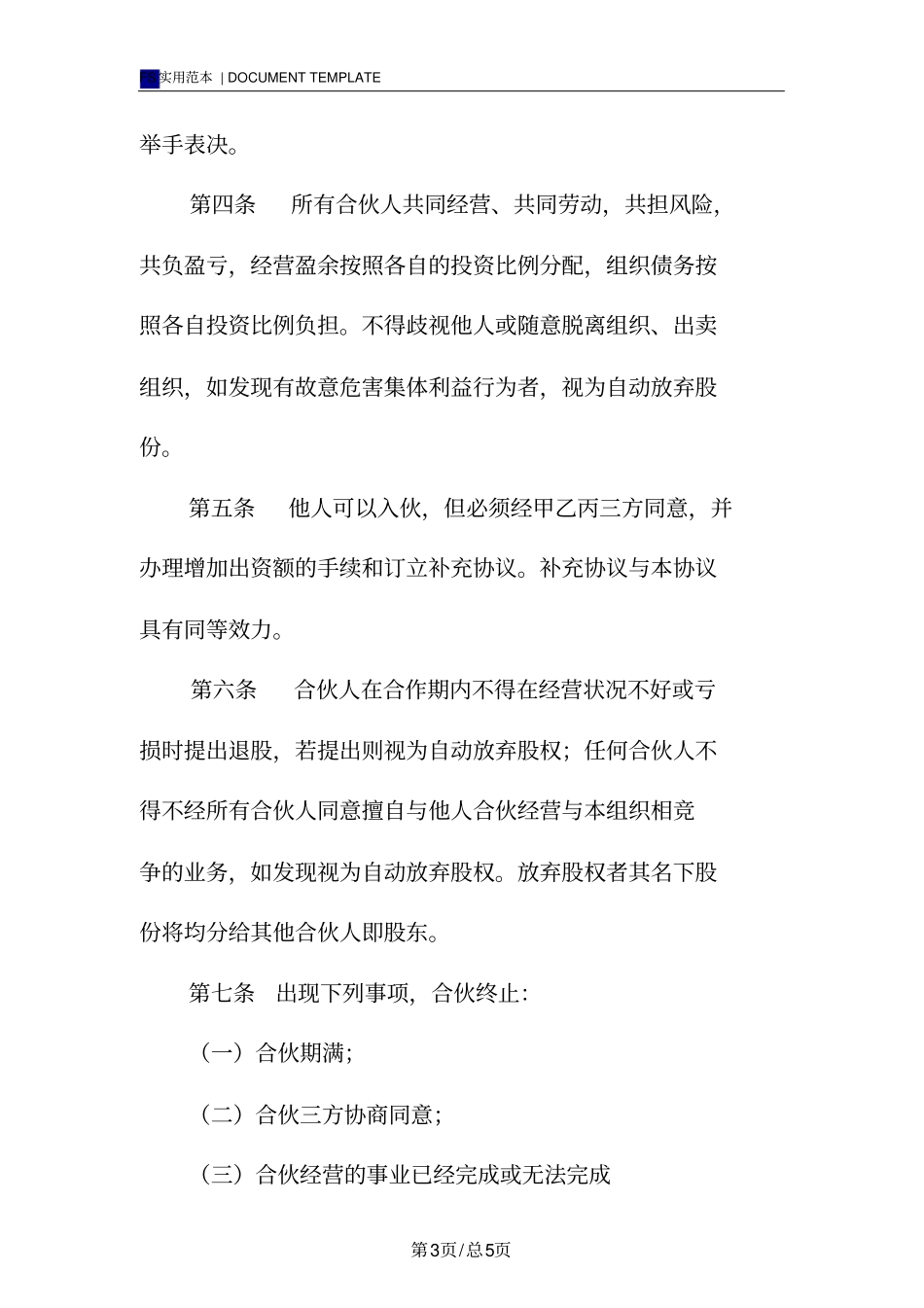 建筑股东合作协议书标准版_第3页