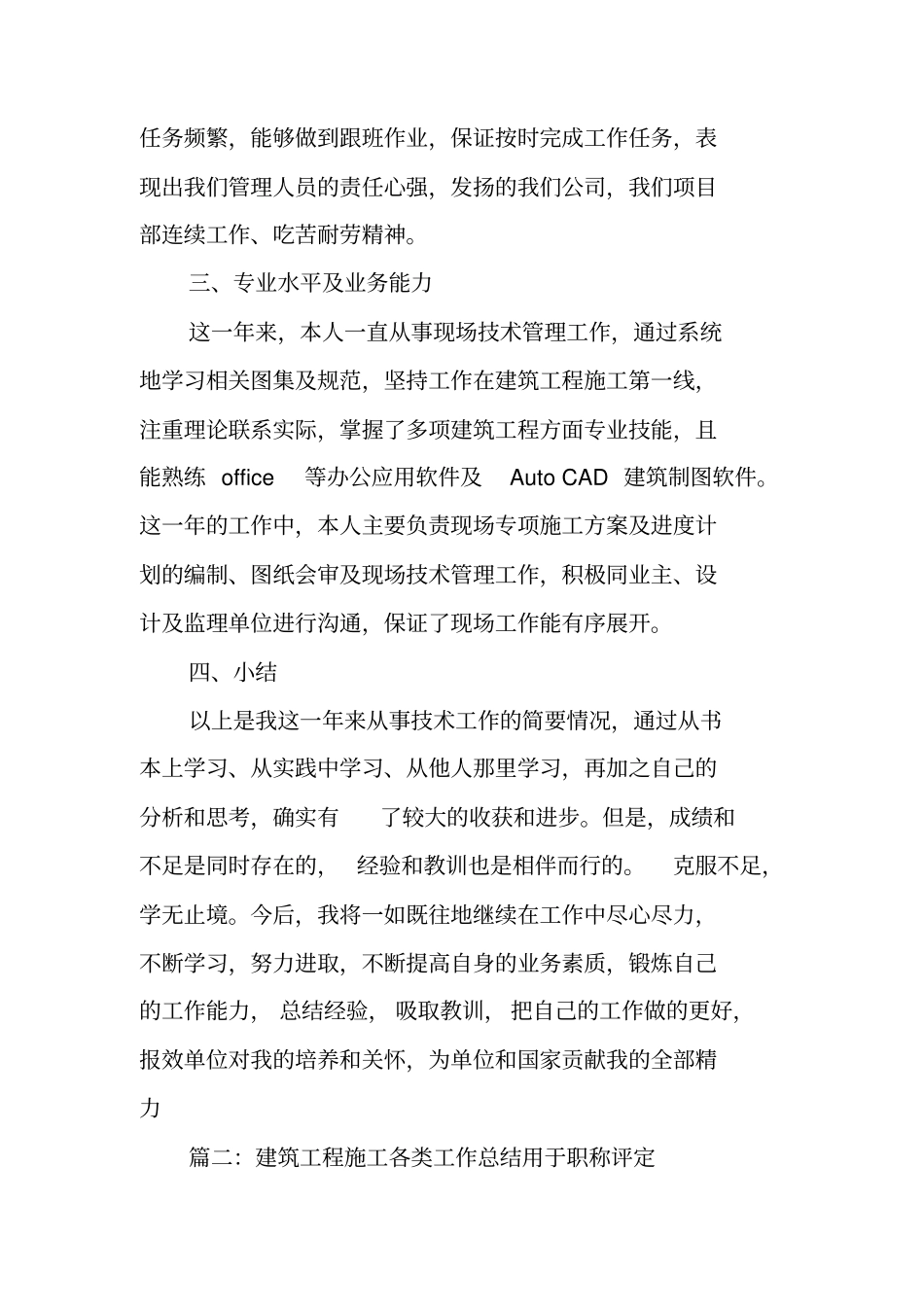 建筑职称评定工作总结_第2页