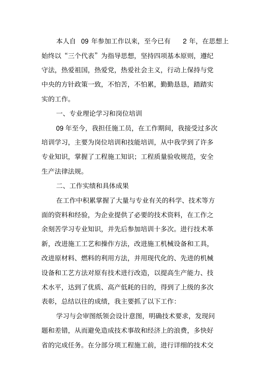 建筑职称评定工作总结_第3页