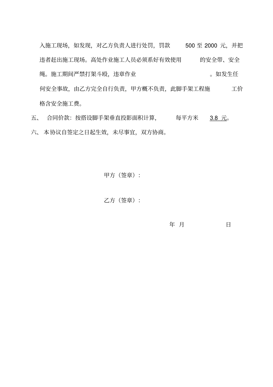 建筑脚手架工程承包协议书_第2页