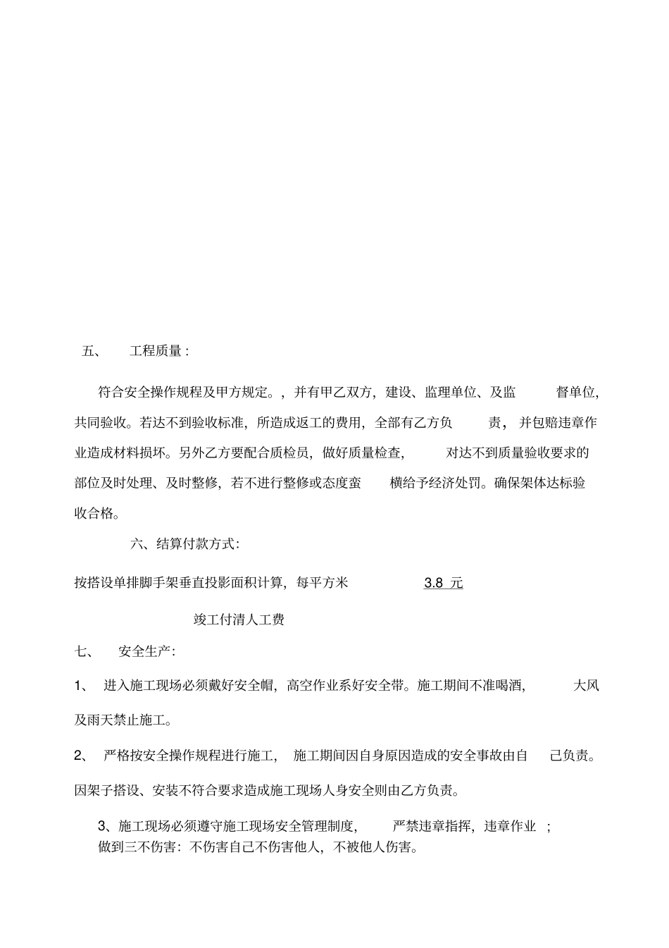 建筑脚手架工程承包协议书_第3页