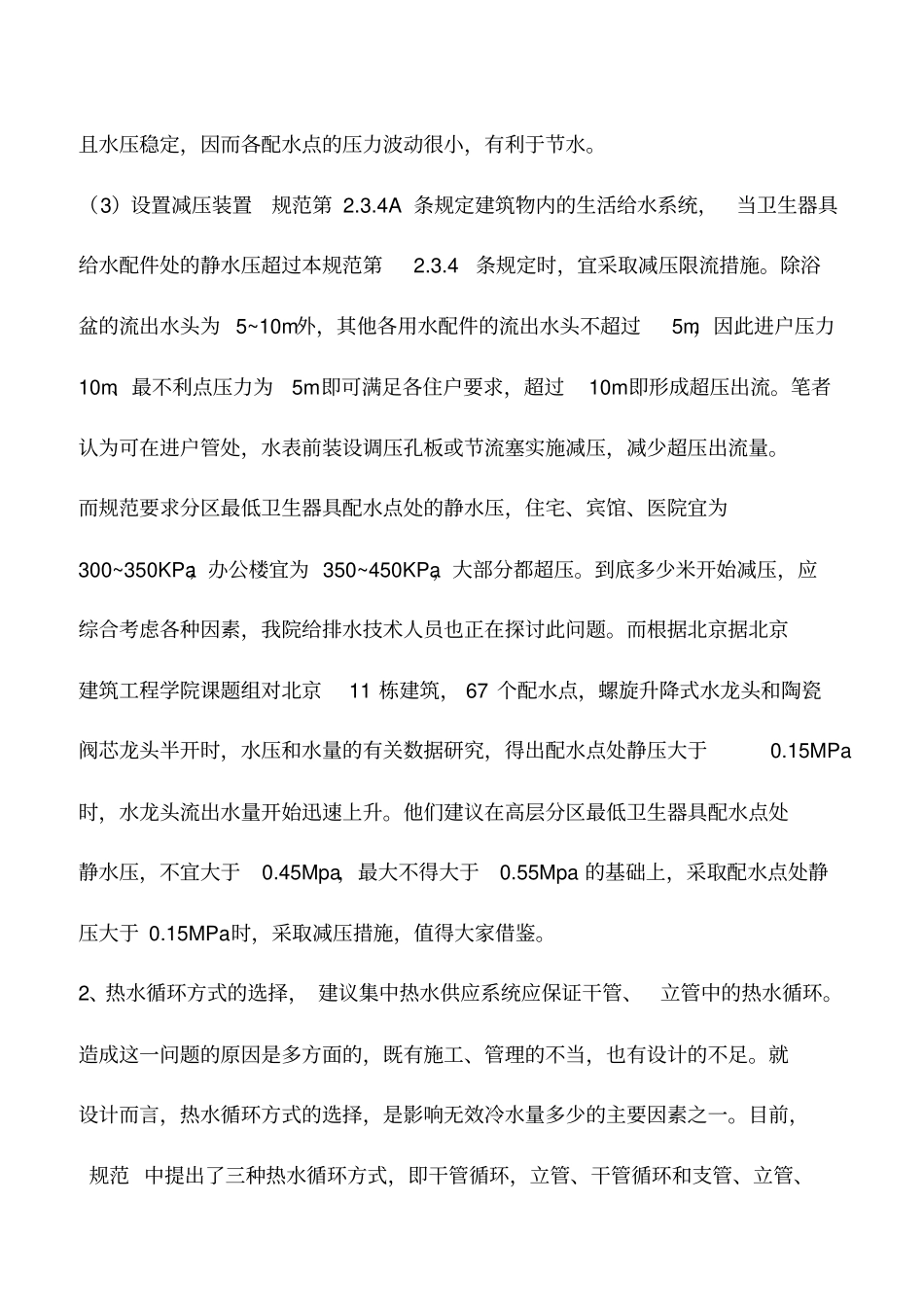 建筑节水采取的一些措施_1_第2页