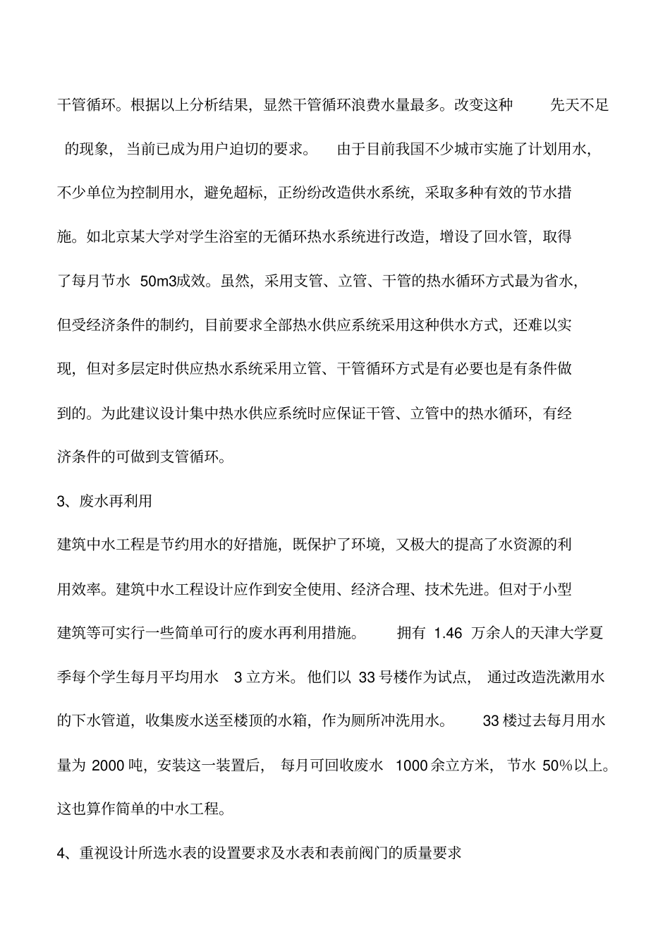 建筑节水采取的一些措施_1_第3页