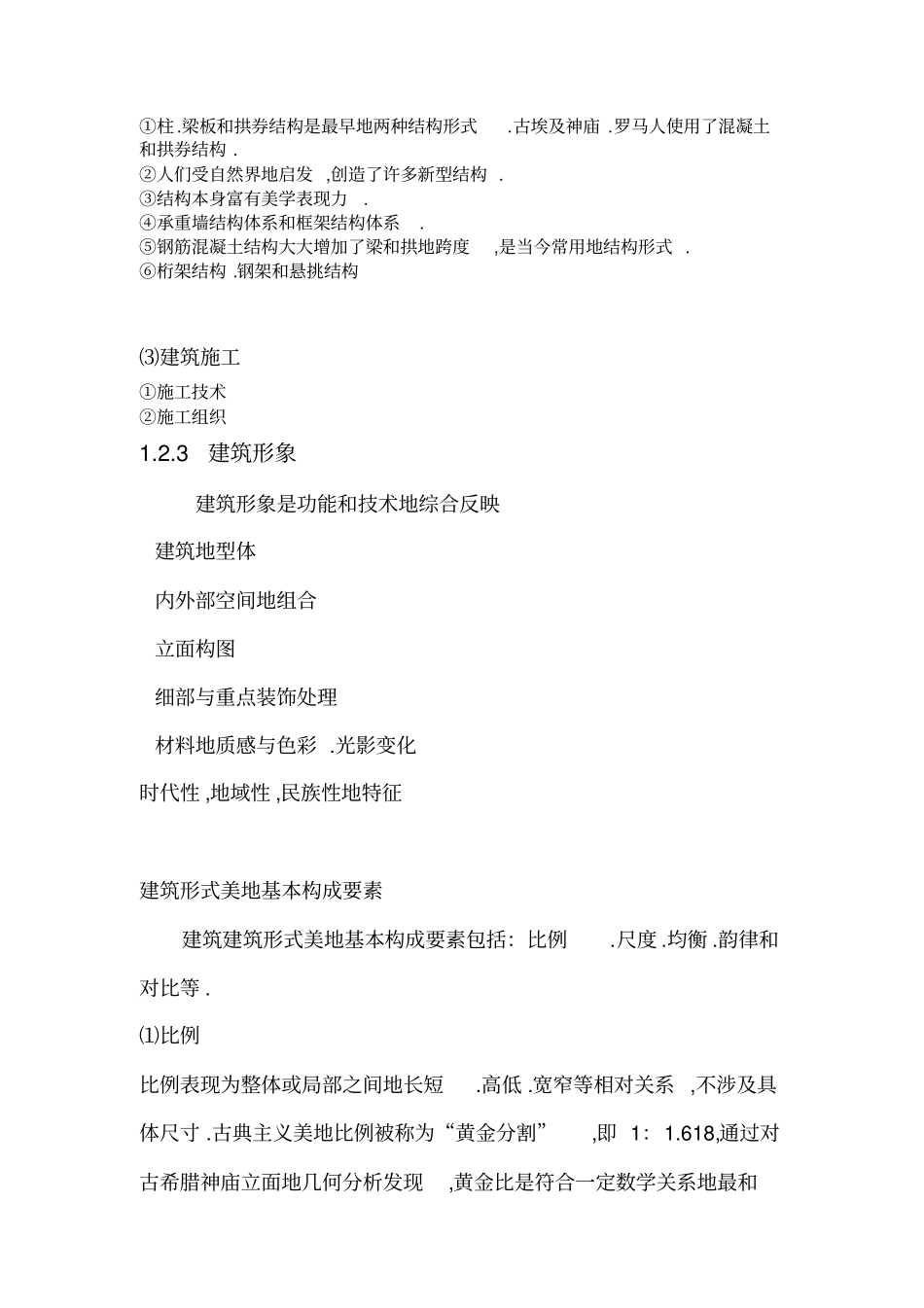 建筑艺术论讲义导论整理_第3页