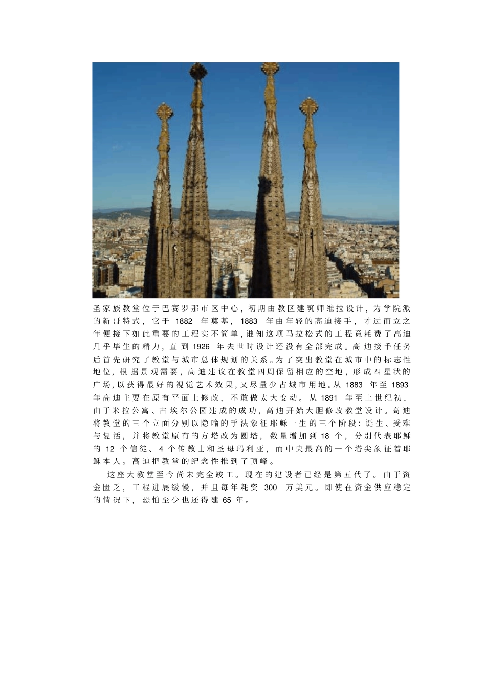 建筑艺术赏析论文_第2页