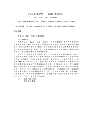 建筑艺术赏析论文