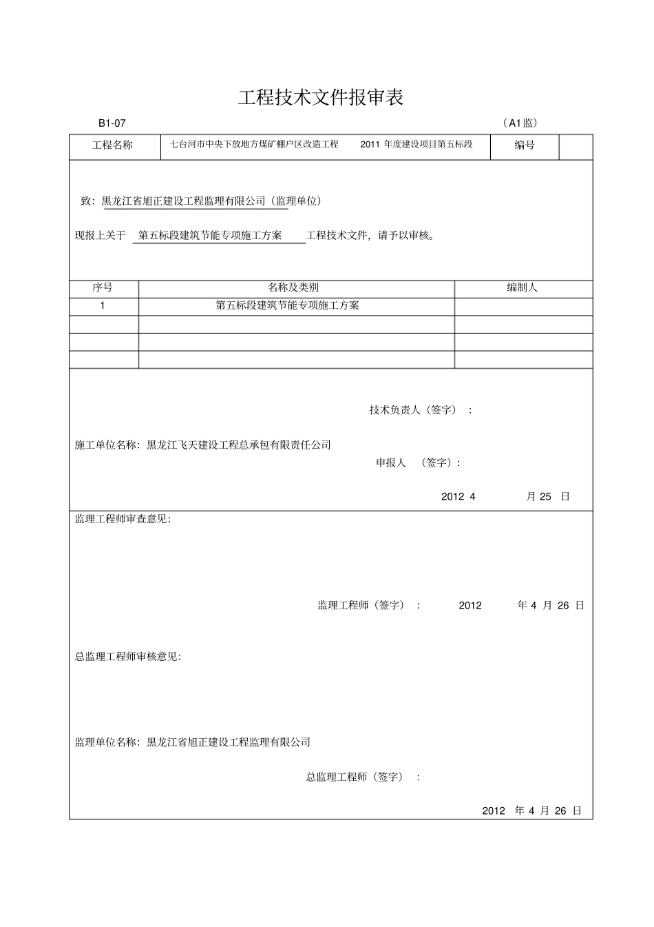 建筑节能专项施工方案分析_第2页