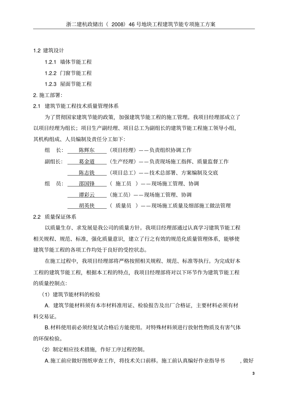 建筑节能专项施工方案_第3页