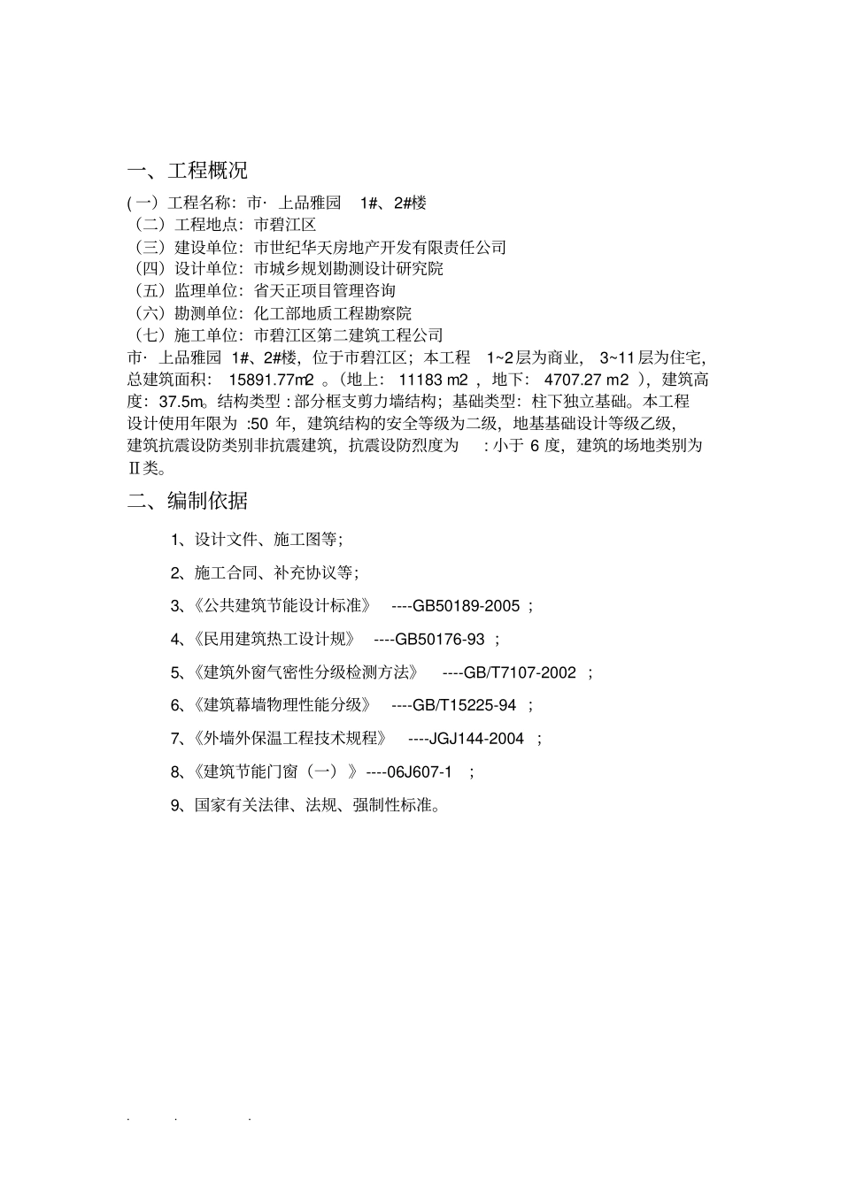 建筑节能专项方案99839_第2页