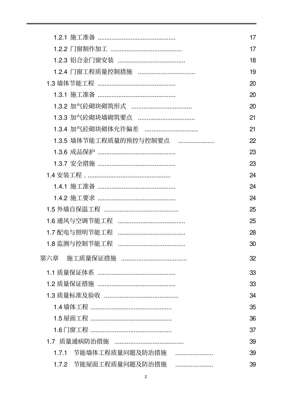 建筑节能专项施工方案模板_第3页