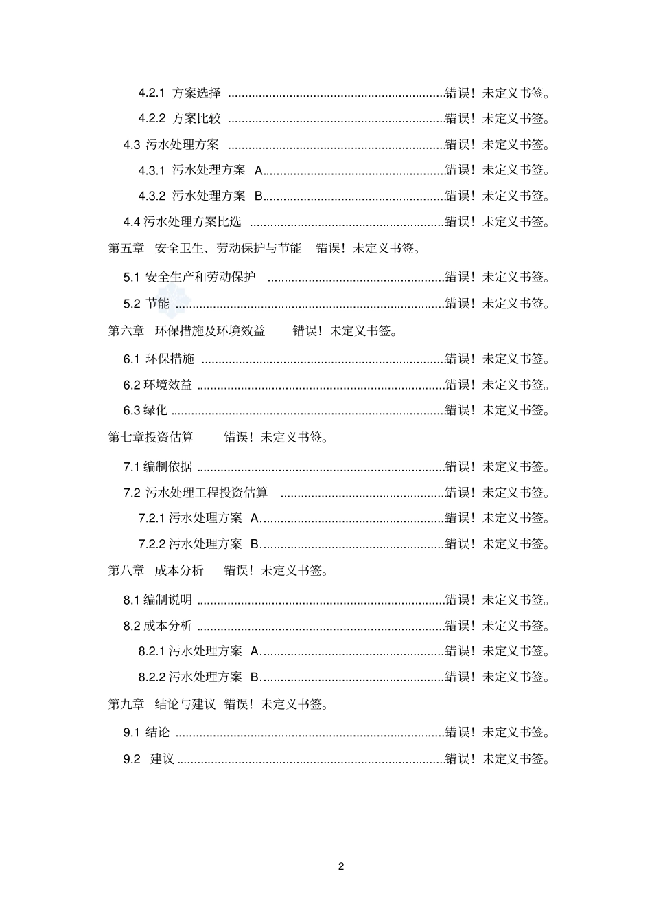 建筑节能体系EPS模块制造工程可行性研究报告_第2页