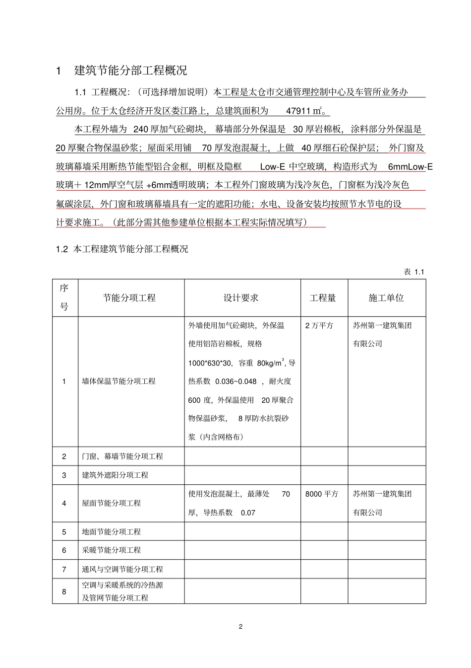 建筑节能分部工程施工方案_第2页