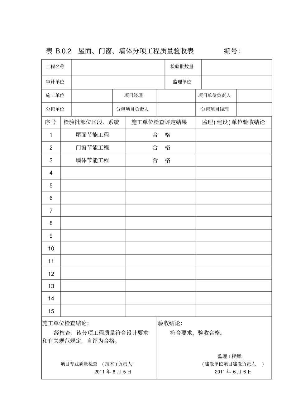 建筑节能分部工程竣工验收资料_第3页