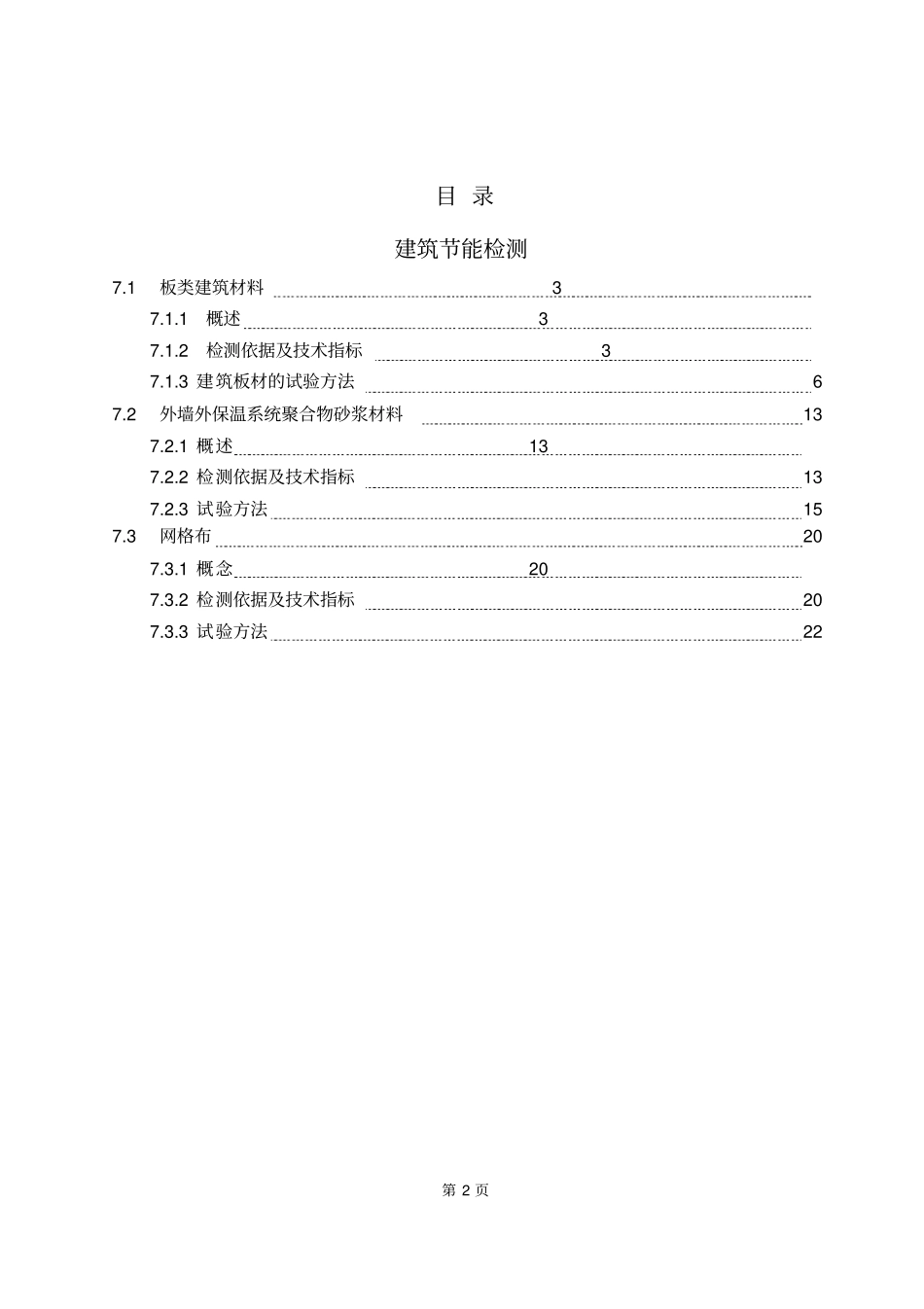 建筑节能作业指导书分析_第3页