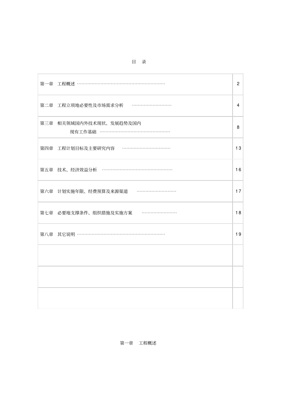 建筑节能外墙保温系统可行性研究报告_第2页
