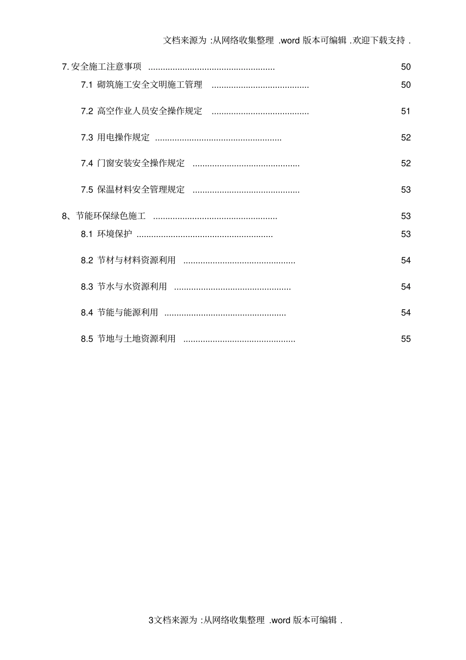 建筑节能工程专项施工方案_第3页