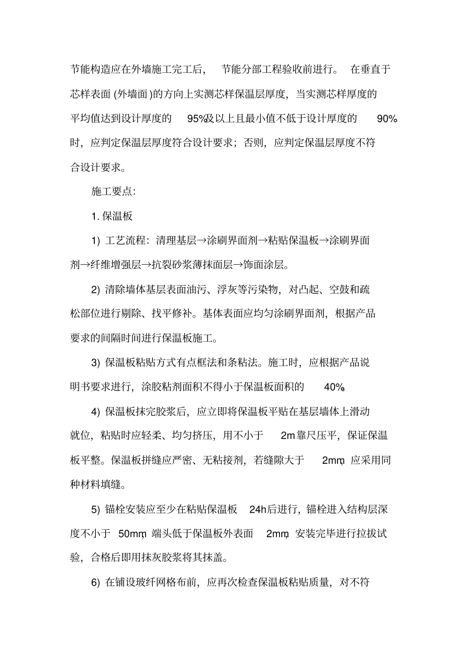 建筑节能工程技术交底_第2页