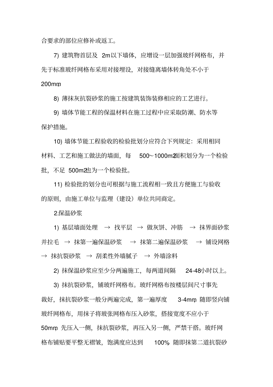 建筑节能工程技术交底_第3页