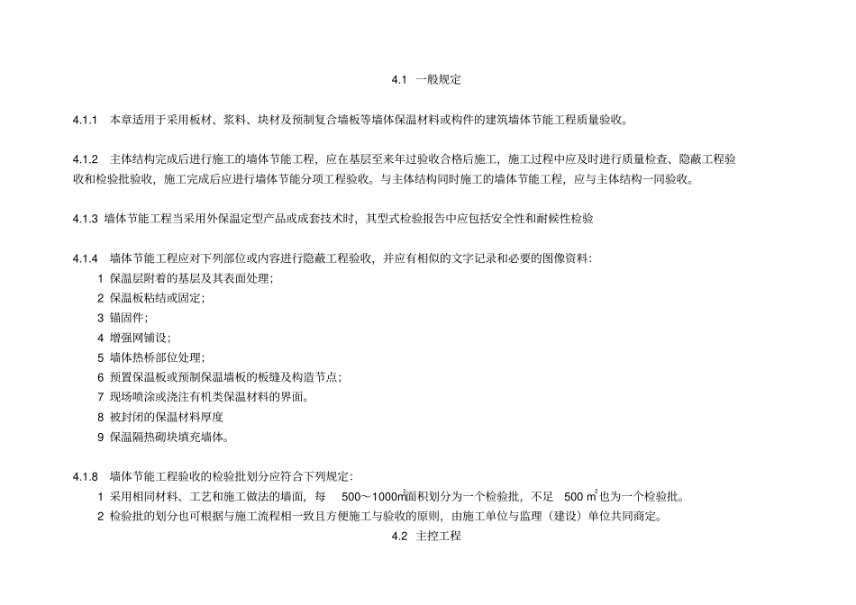 建筑节能工程施工技术验收规范_第2页
