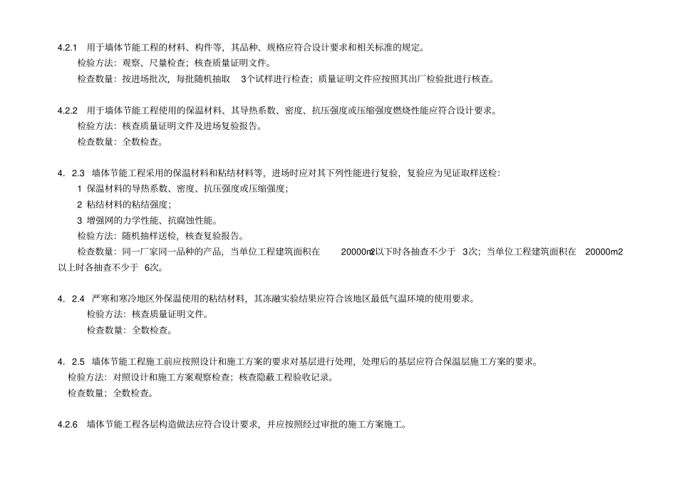 建筑节能工程施工技术验收规范_第3页