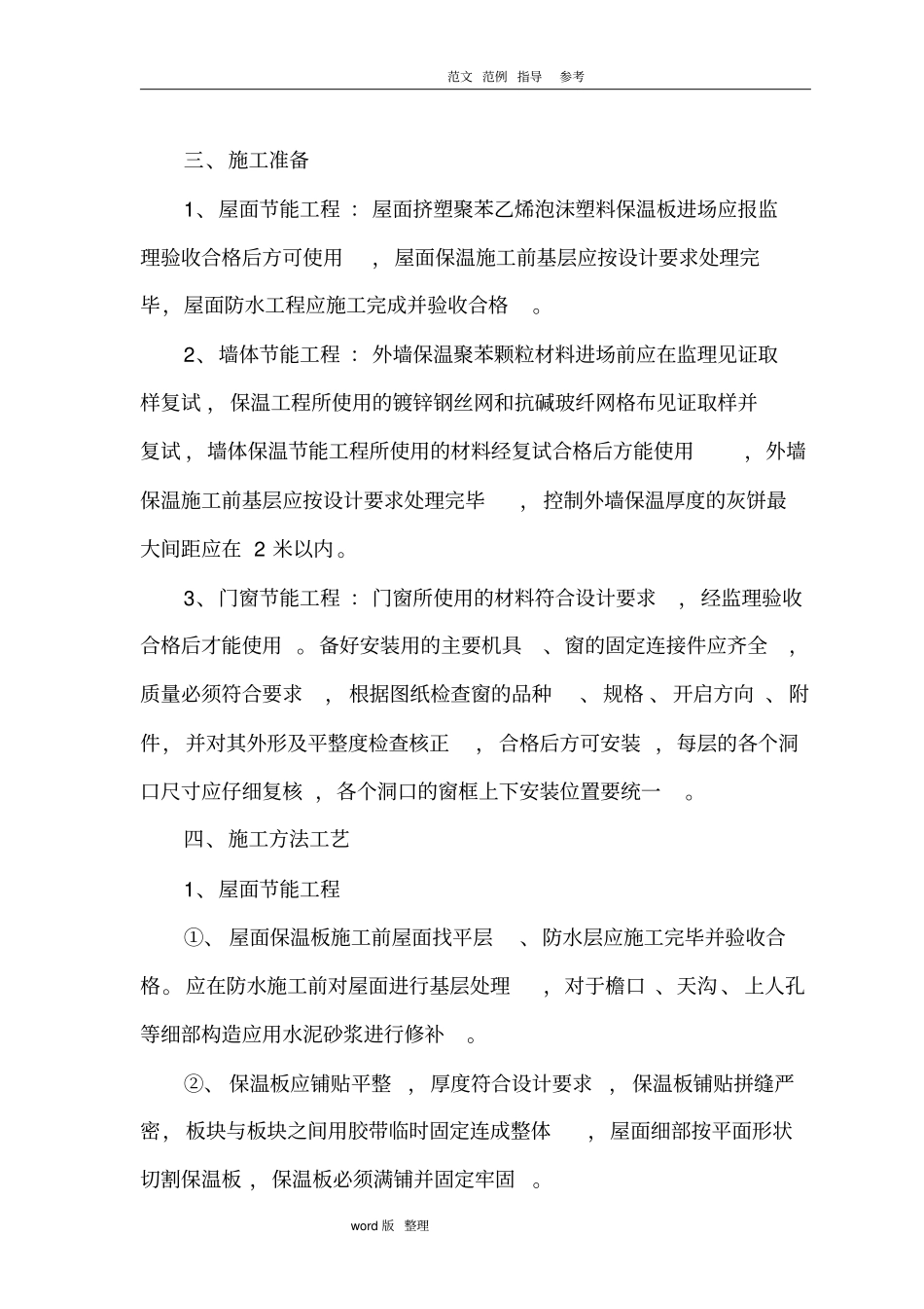 建筑节能工程施工方案_第3页