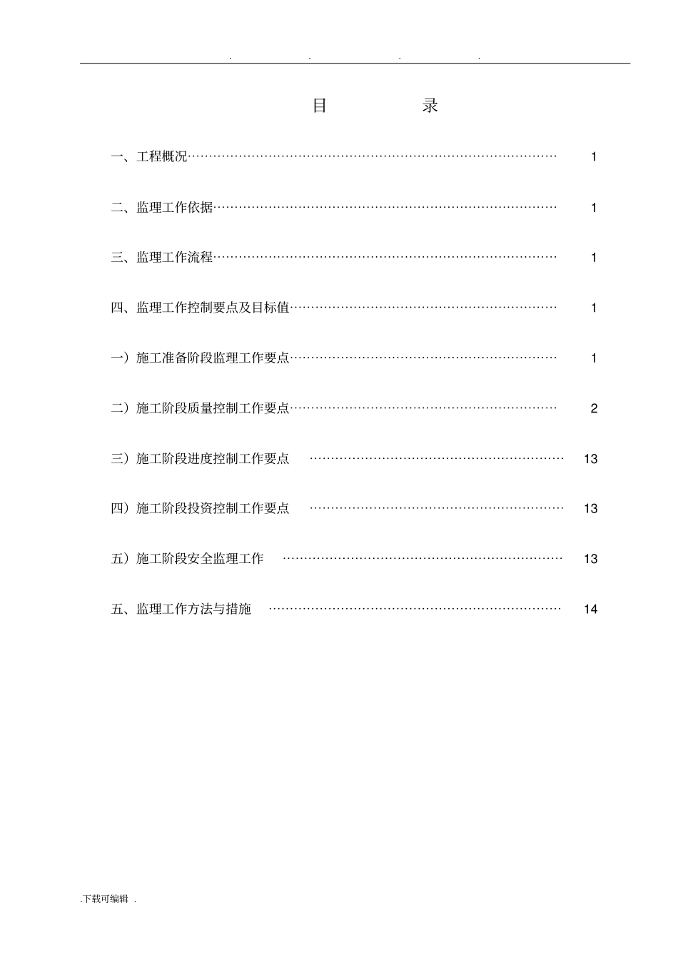 建筑节能工程监理实施细则_第2页